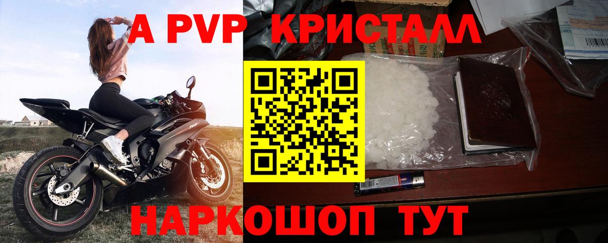 Альфа ПВП Crystall  Вход с VPN  Alpha PVP крисы CK  цена   Каспийск 