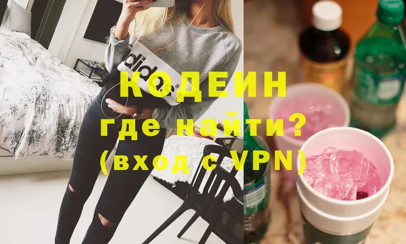 Кодеин напиток Lean (лин)  Каспийск 