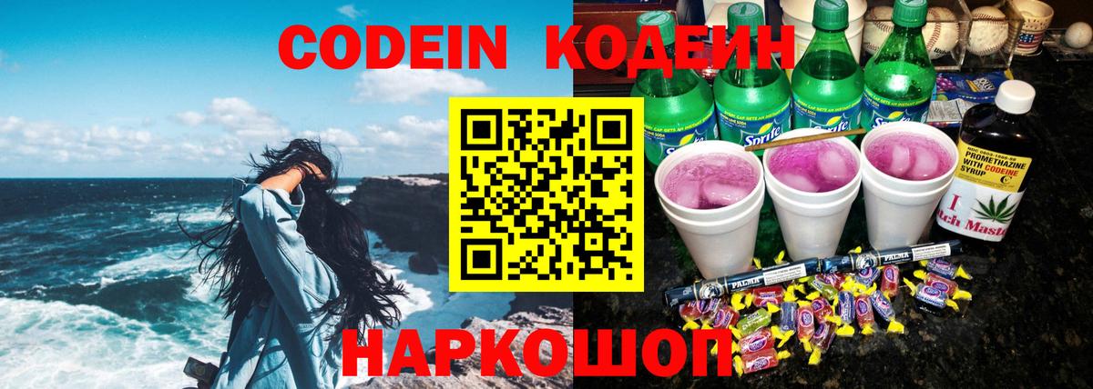 Codein Purple Drank Каспийск