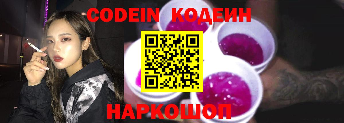 Каспийск  Кодеин напиток Lean (лин)  Вход с VPN 