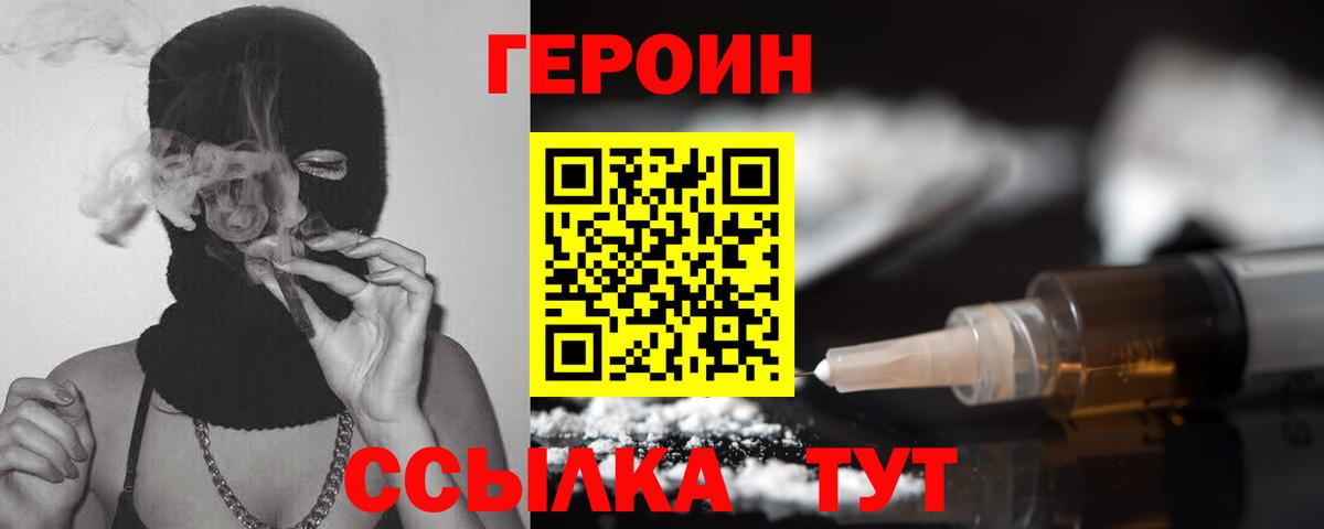 ГЕРОИН хмурый Каспийск