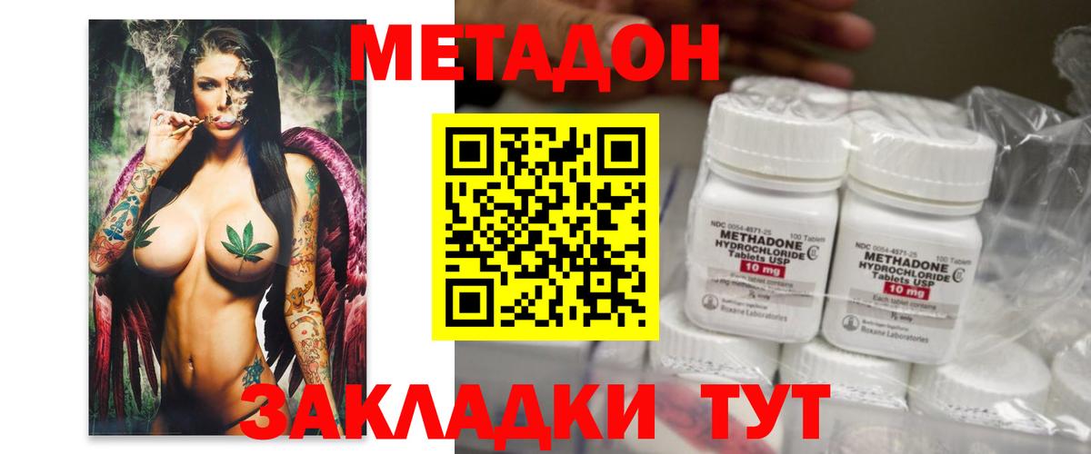 Каспийск  Метадон кристалл  Метадон methadone  Вход с VPN 